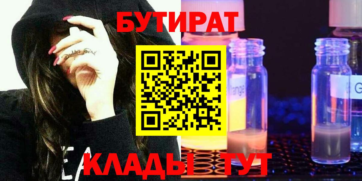 Бутират 99% Солнечногорск