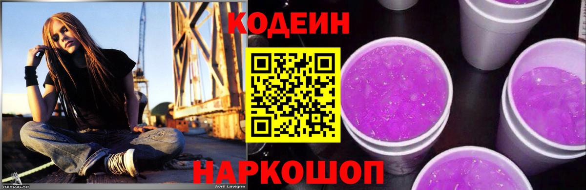 сколько стоит  Солнечногорск  Codein напиток Lean (лин) 