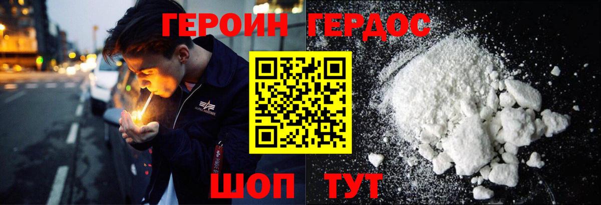 ГЕРОИН VHQ  Солнечногорск 